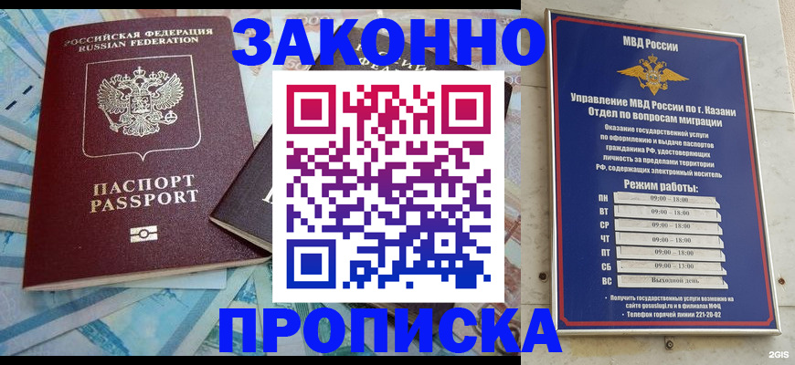 прописка в Родниках