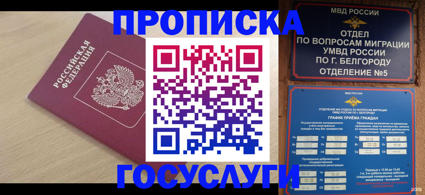 прописка законно в Родниках