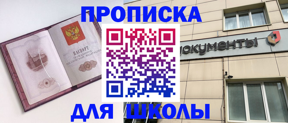 прописка для работы в Родниках