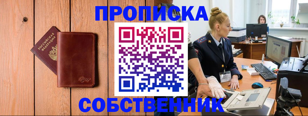 временная прописка в Родниках